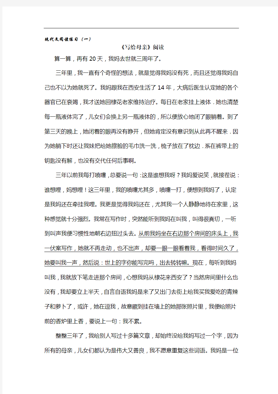 中考现代文阅读练习(一)汇总