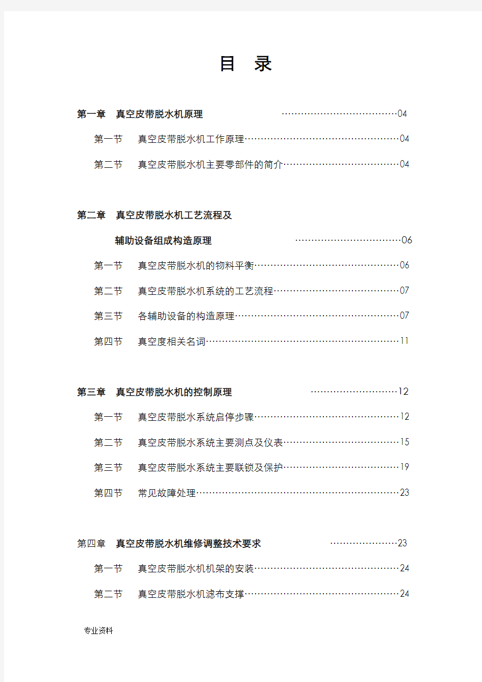 真空皮带脱水机培训资料