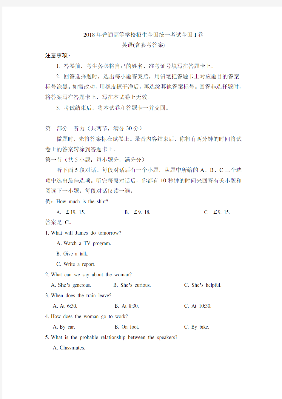 高考真题英语全国卷含答案