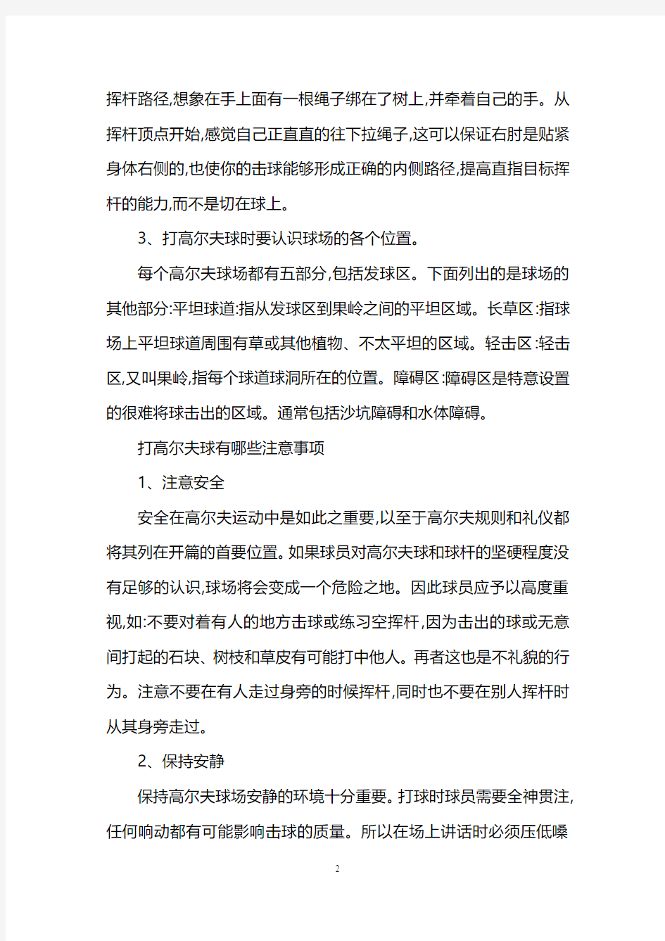 高尔夫球应该怎么打的