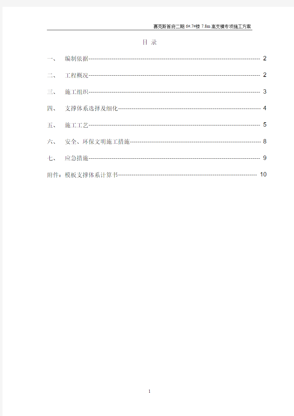 4-高支模专项施工方案