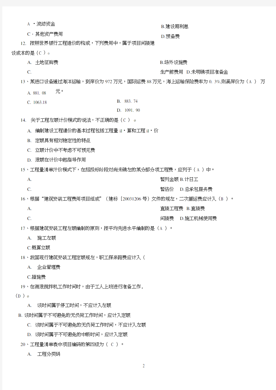 大工15秋《工程估价》开卷考试期末复习资料