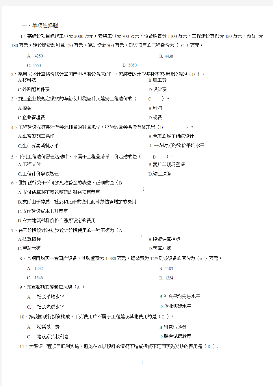 大工15秋《工程估价》开卷考试期末复习资料