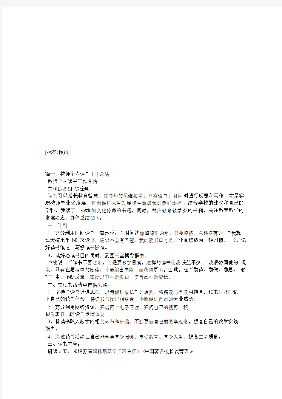 教师个人读书工作总结