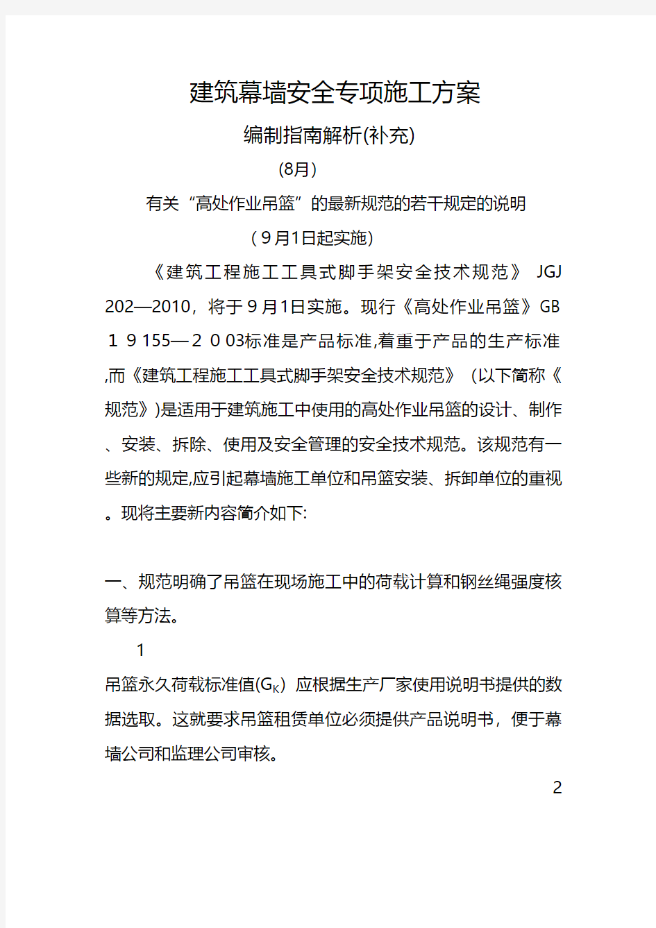 建筑幕墙专项施工方案编制指南解析技术交底工程施工组织设计模板安全监理实施