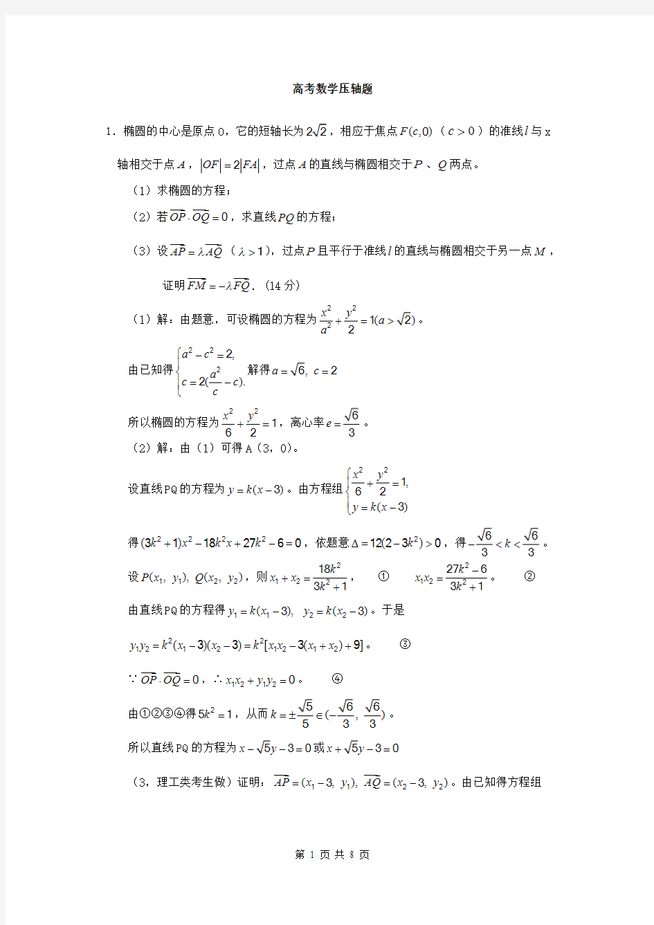 清华老师绝密高考数学压轴题完全解析