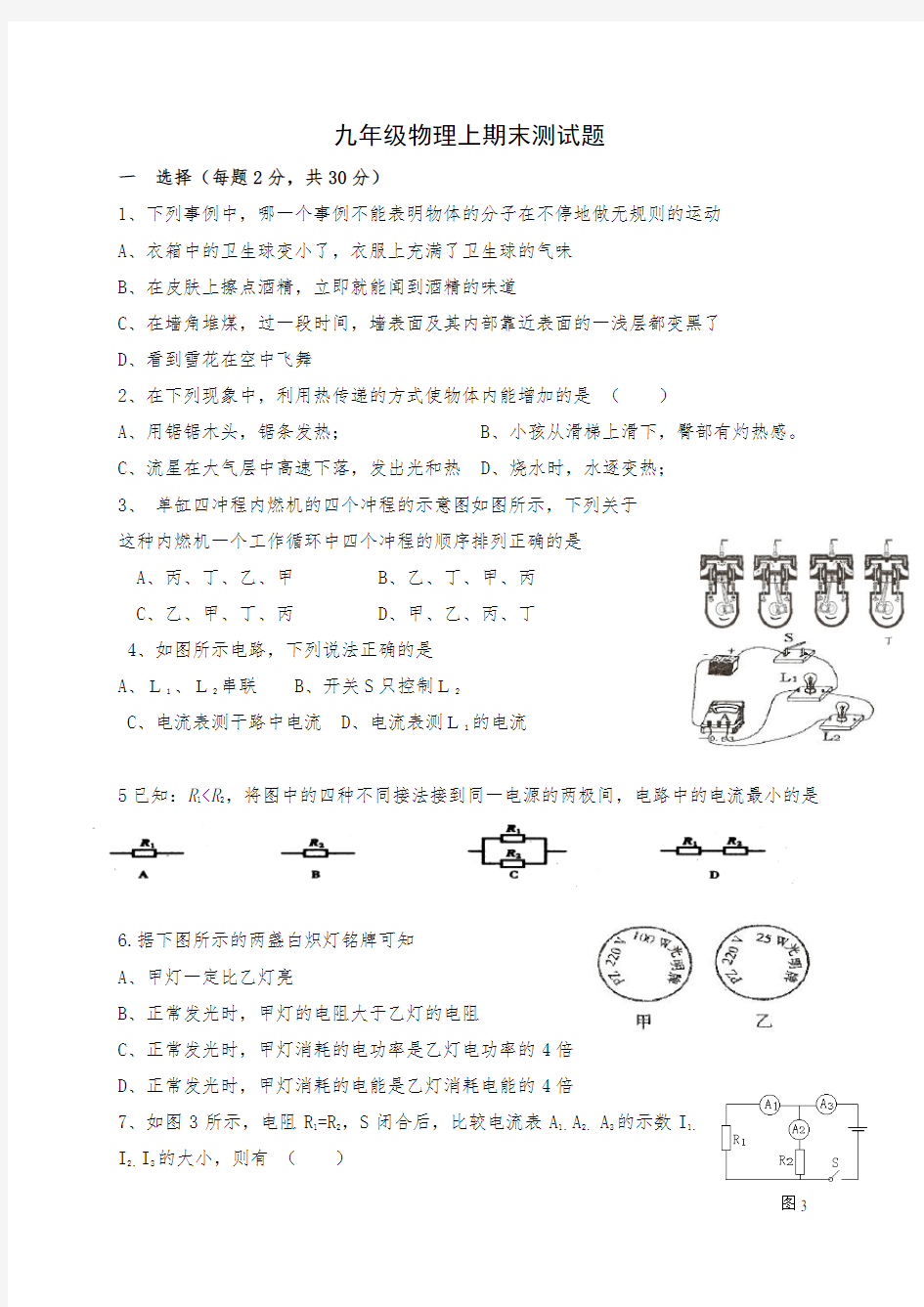 2016-2017年第一学期九年级物理期末试卷及答案