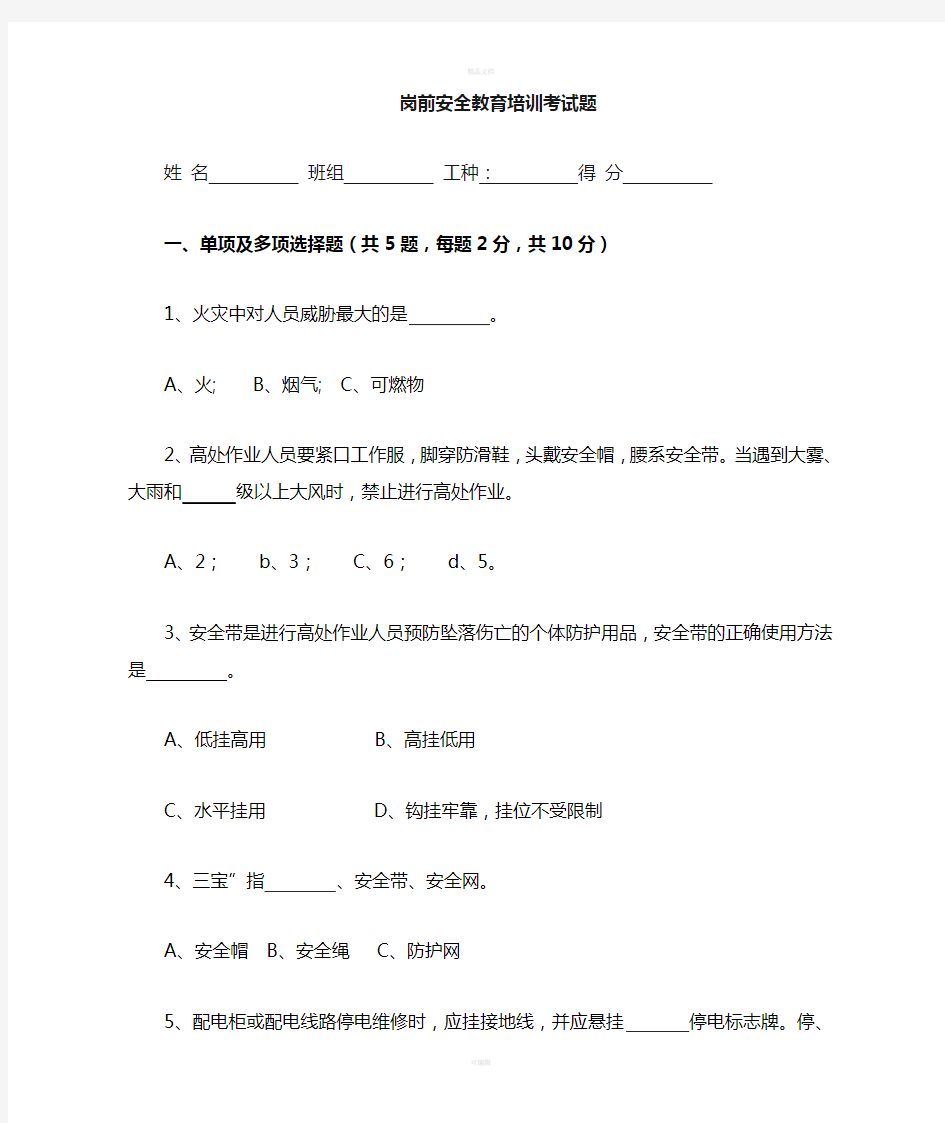 钢筋工标准安全培训试题及答案