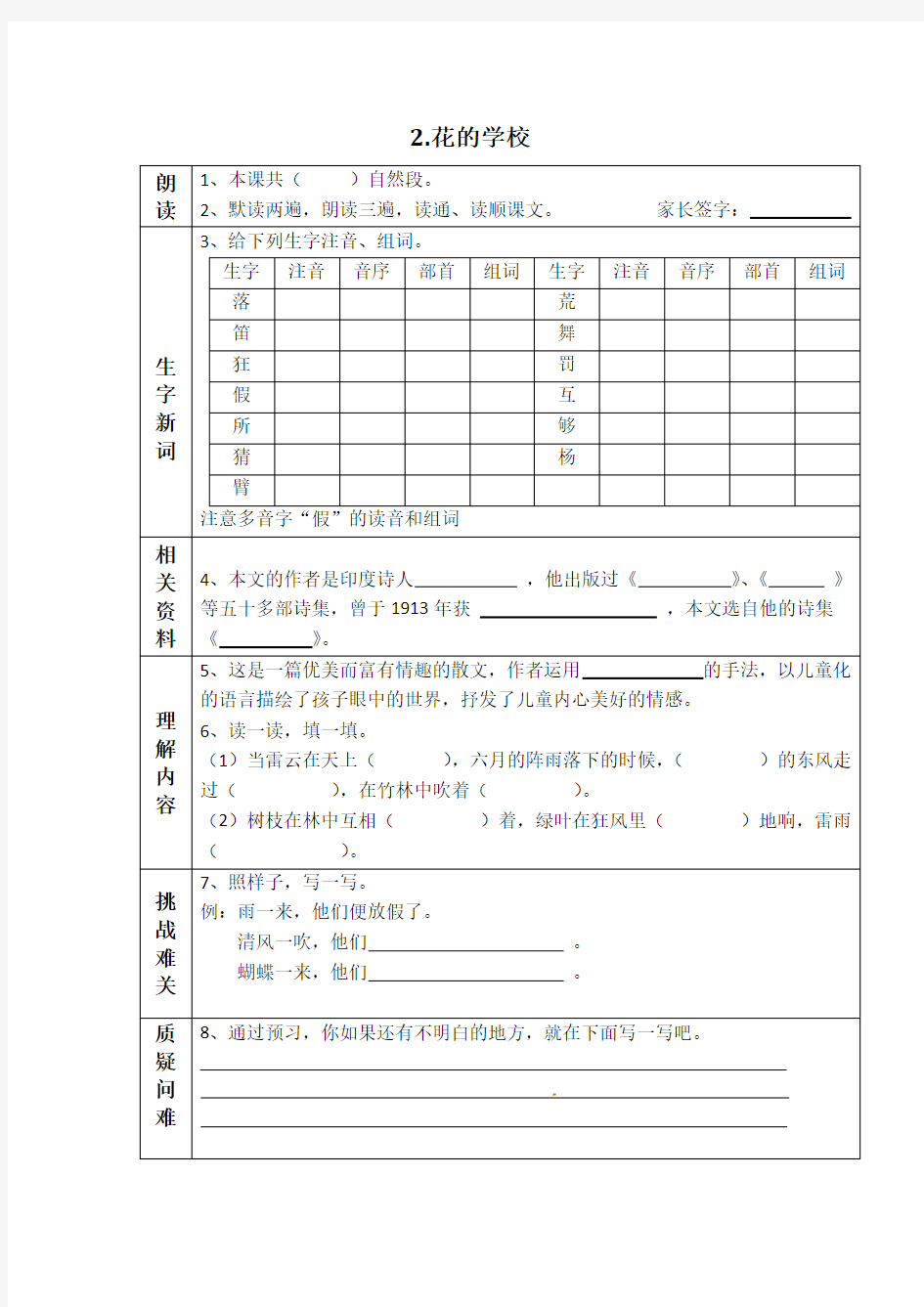 【整本书】部编版语文三年级上册预习单