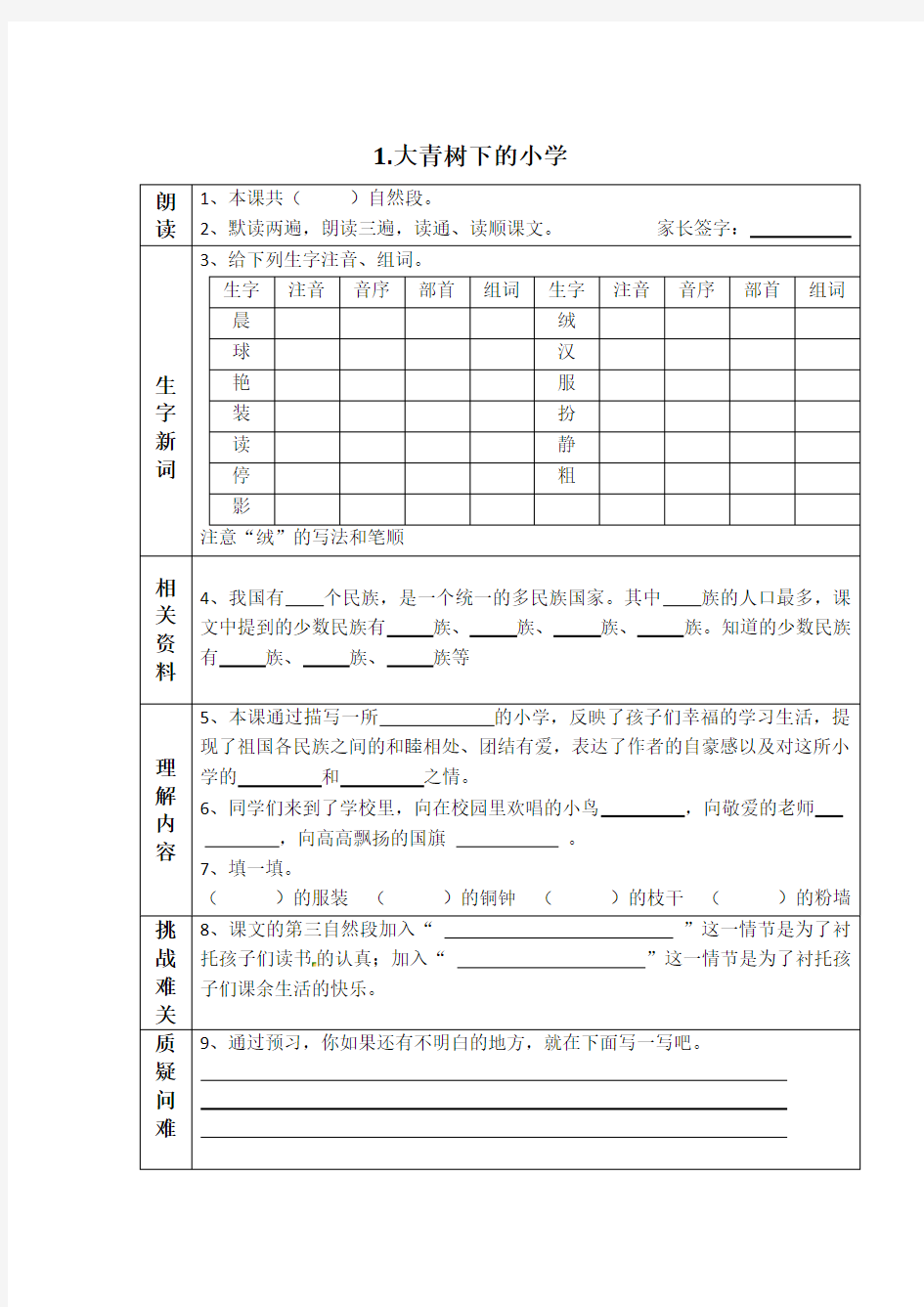 【整本书】部编版语文三年级上册预习单