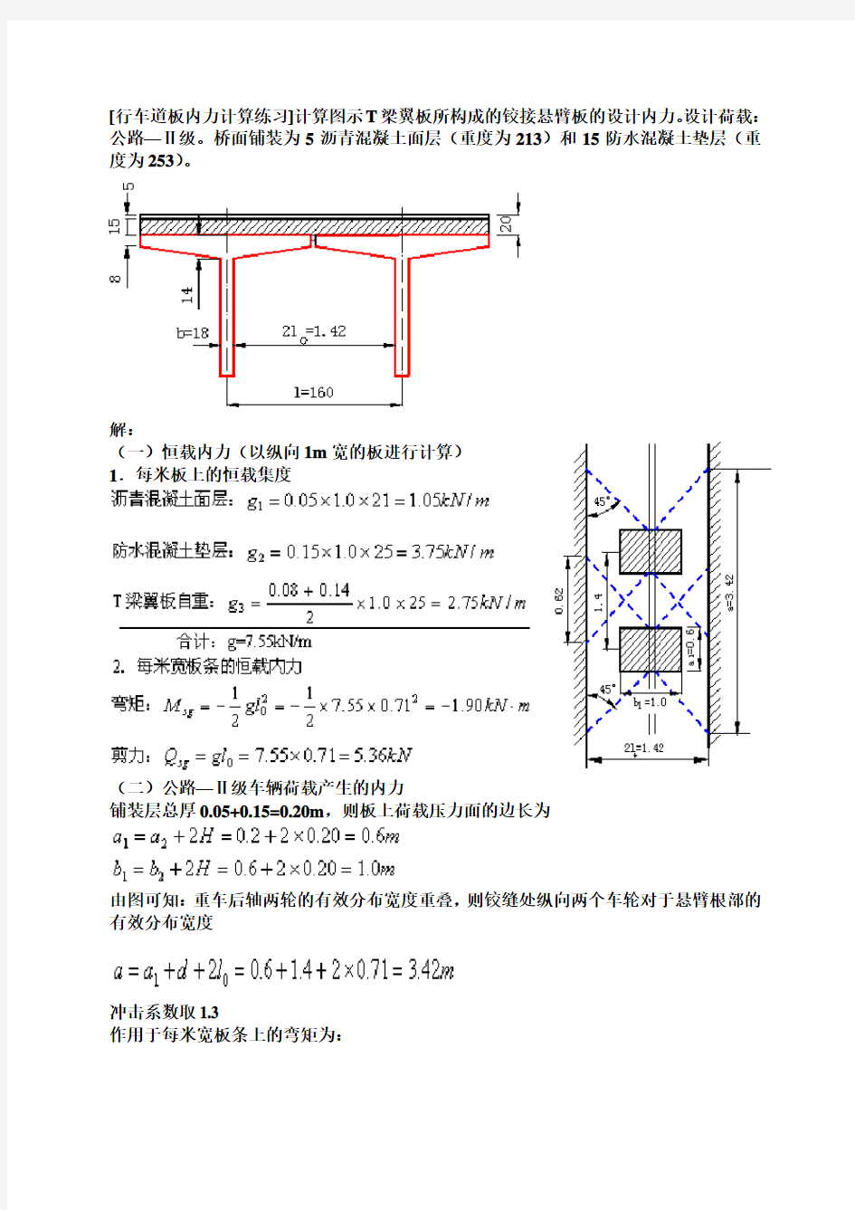 桥梁工程计算练习题
