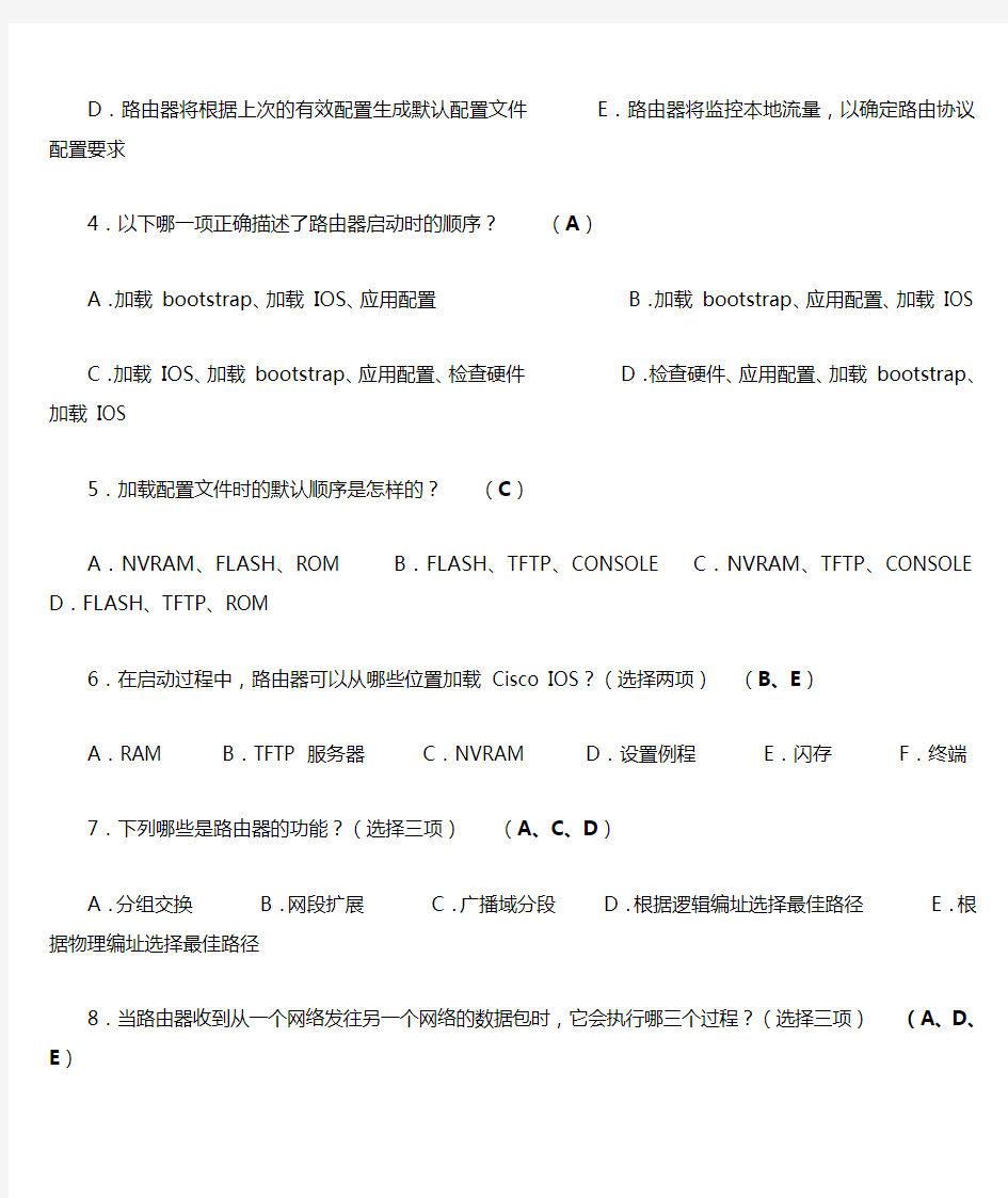 思科 第二学期 答案 1-4章