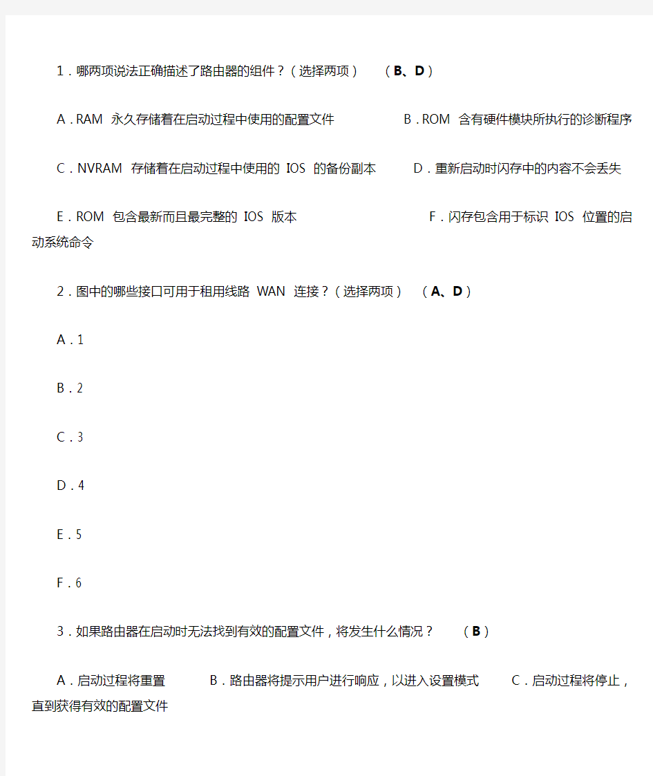 思科 第二学期 答案 1-4章