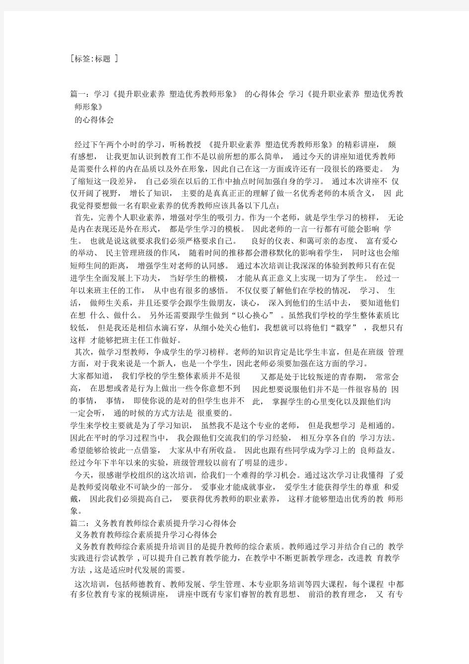 教师素质提升心得体会