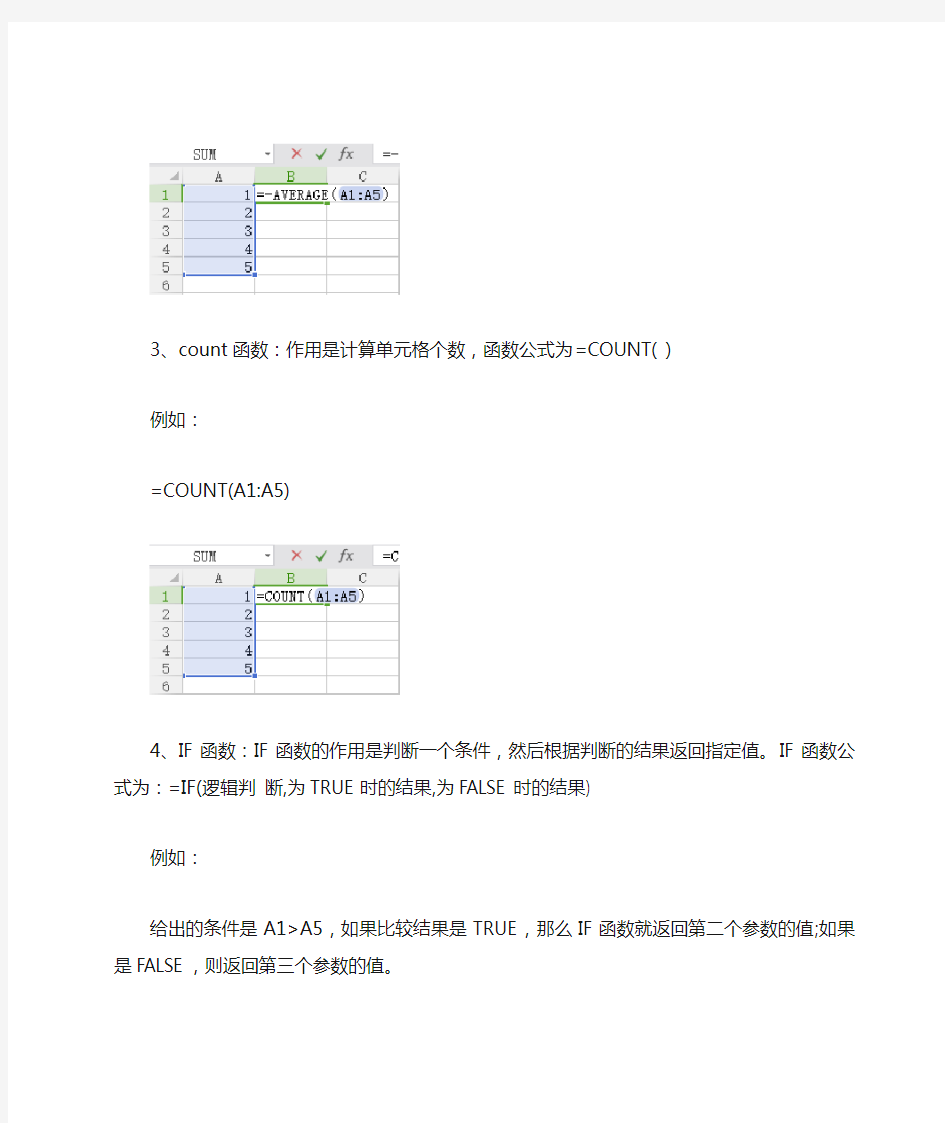 日常必备办公最常用的九个最基本的Excel函数