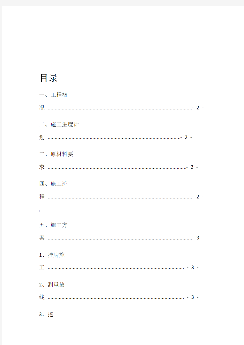 浆砌片石挡土墙工程施工方案