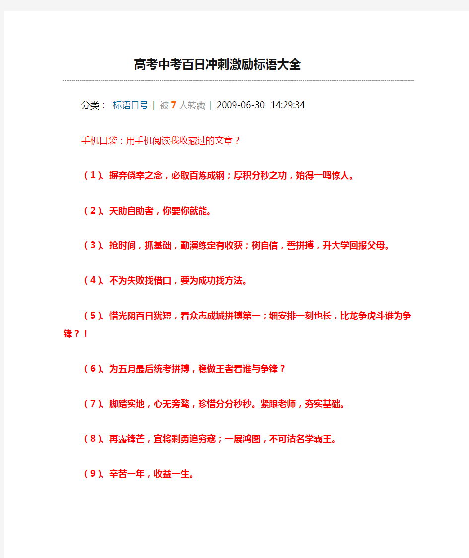 高考中考百日冲刺激励标语大全