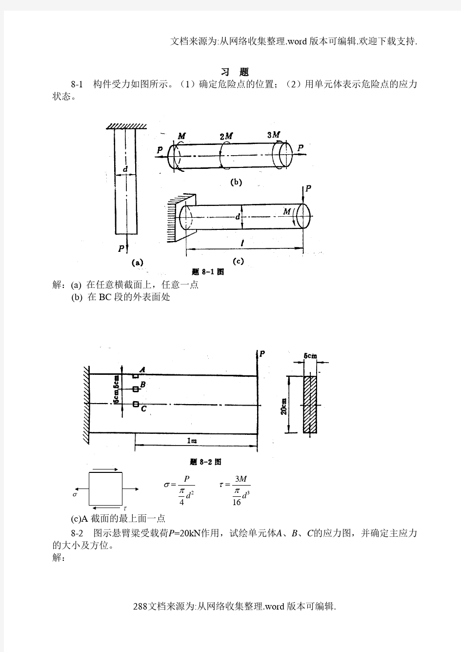 材料力学(金忠谋)第六版答案第08章