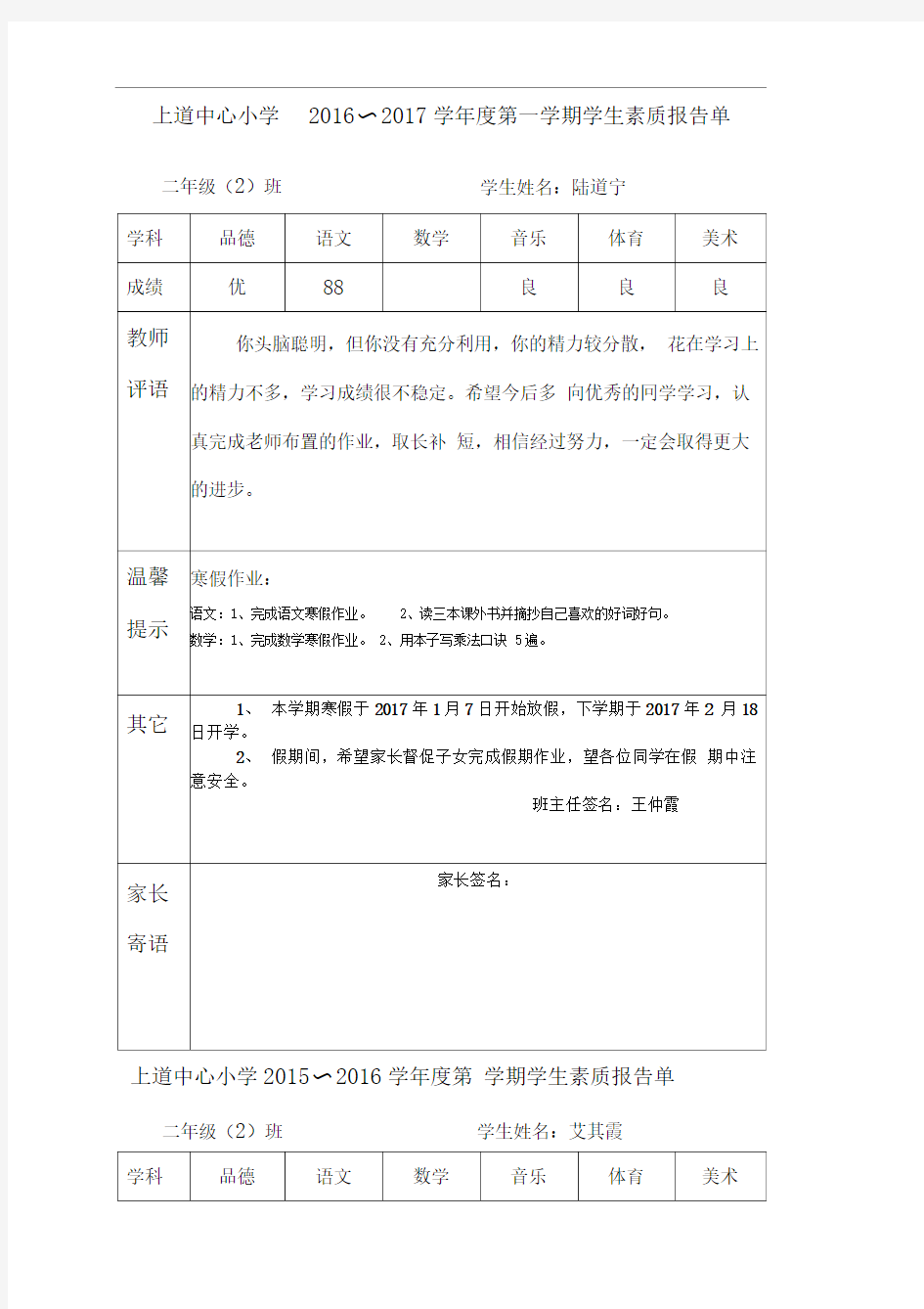 学生成绩报告单