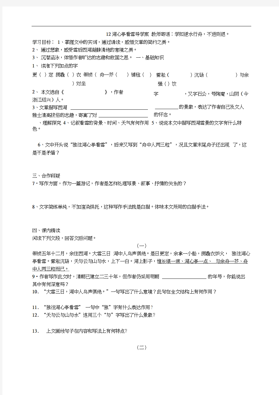 12湖心亭看雪导学案