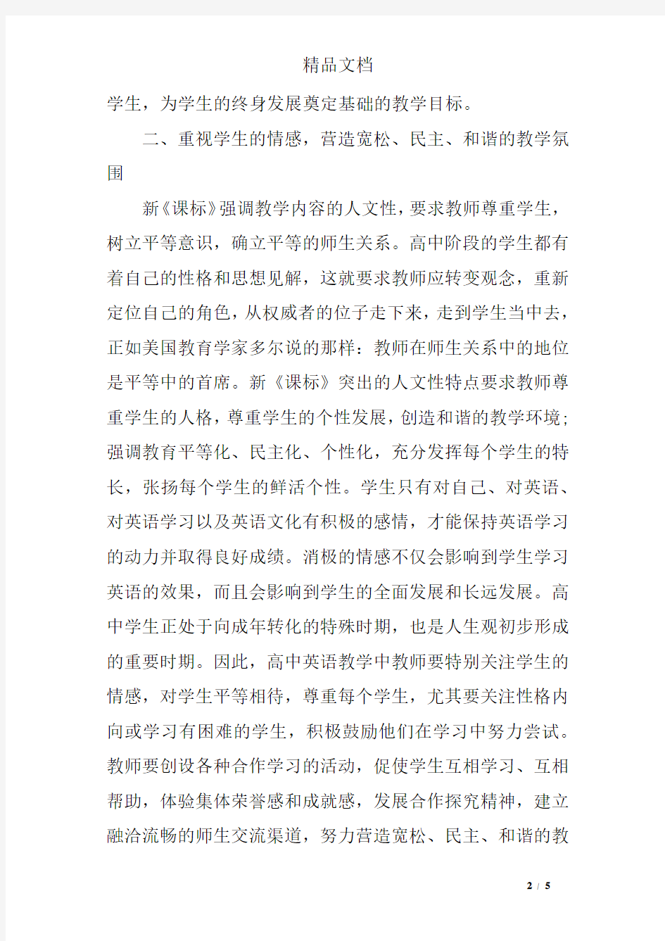 高中英语教学反思周记