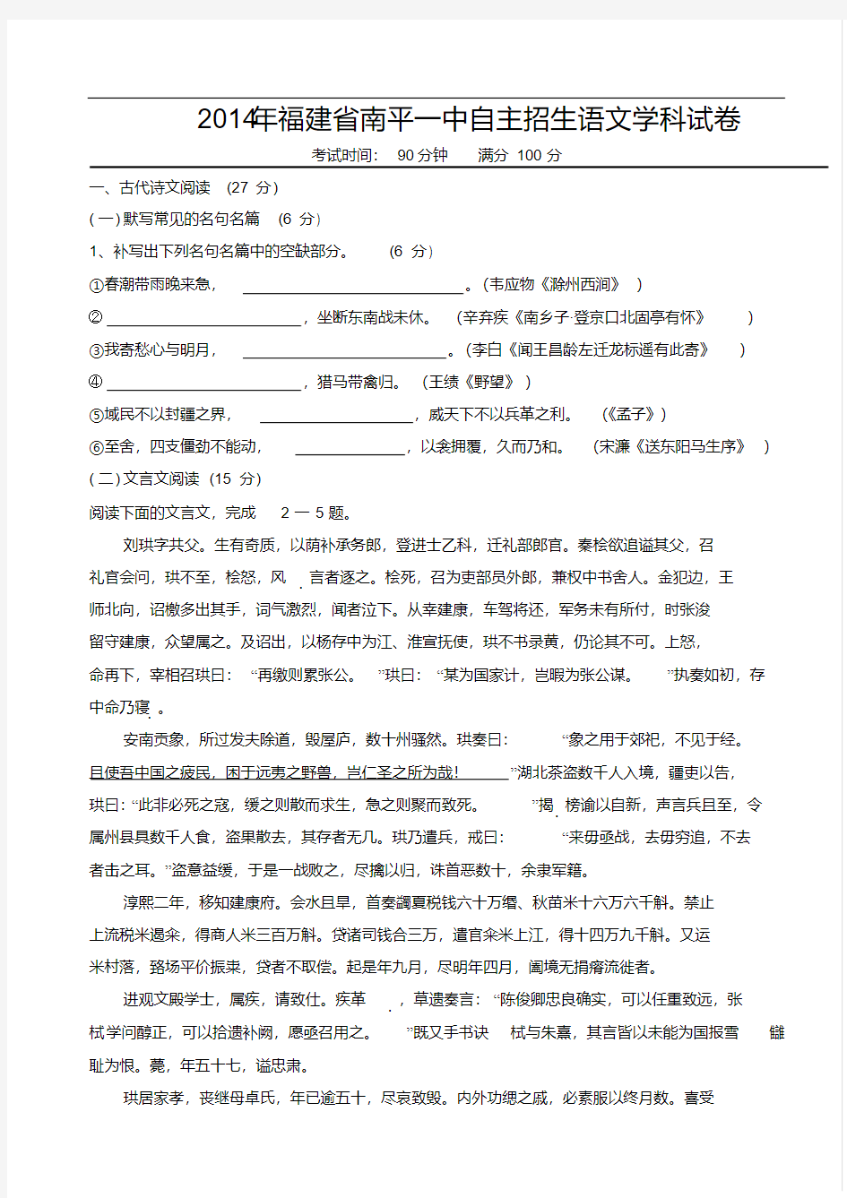 2014年福建省南平一中自主招生语文试卷(无答案)