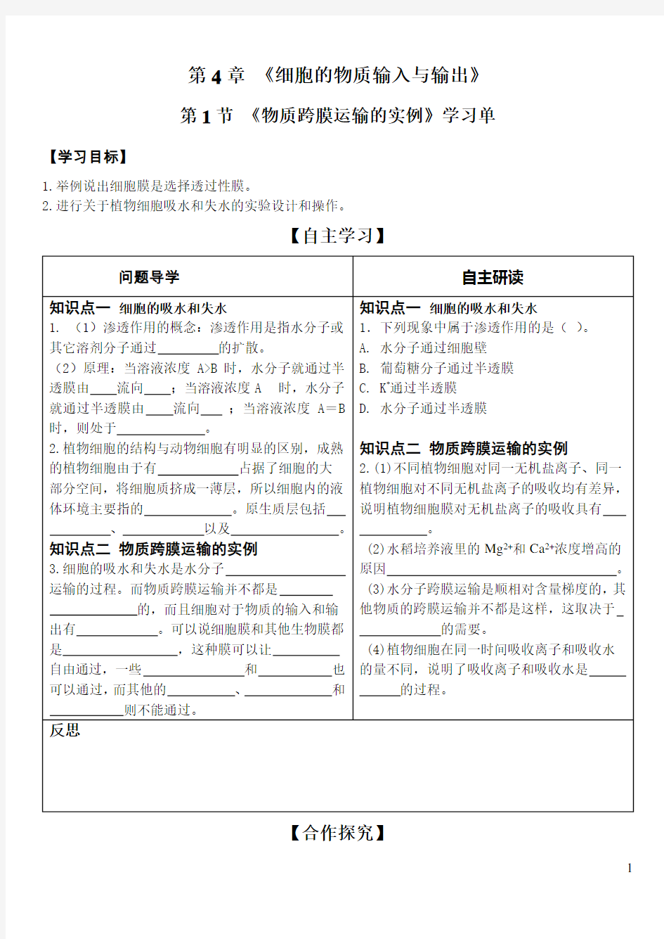 (完整版)物质跨膜运输的实例导学案(含答案)