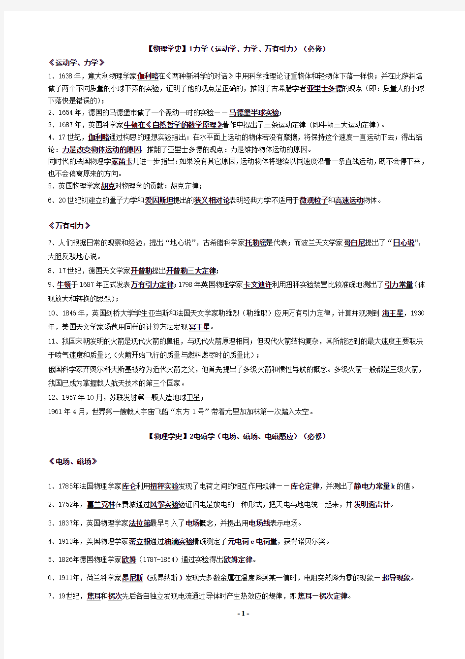 高考高中物理学知识点整理