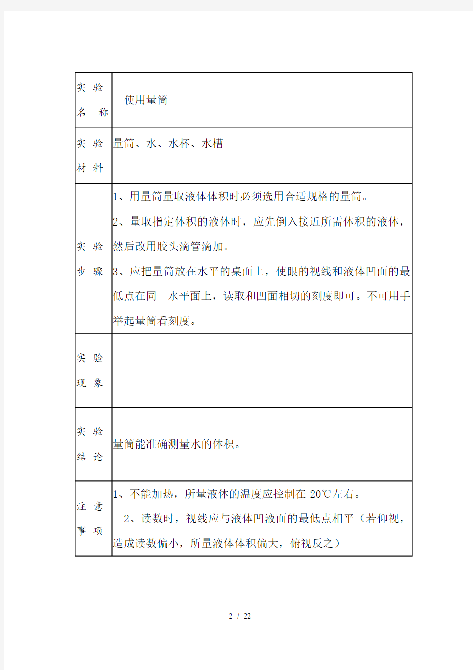 湘教版,三年级科学(上),实验报告单