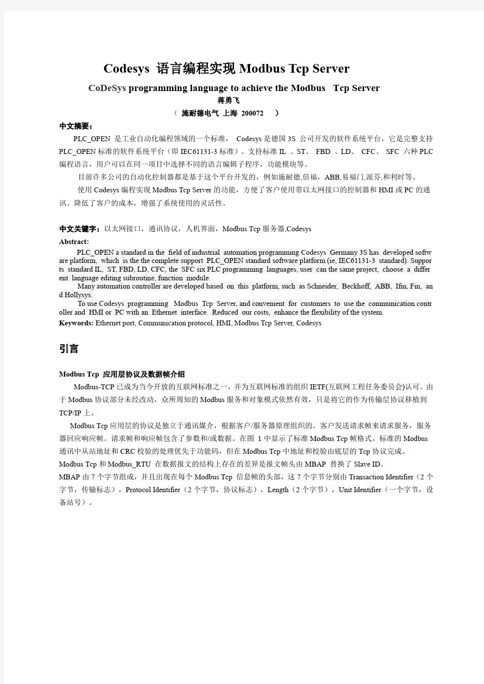 如何使用CODESYS-语言编程实现MODBUS-TCP-SERVER功能