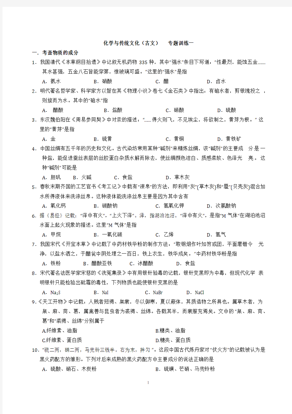 高考化学专题——化学与传统文化