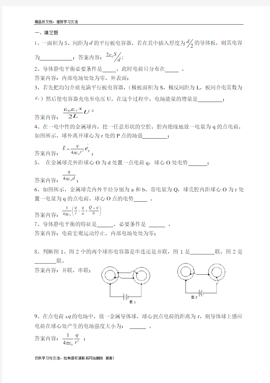 最新电磁学试题库电磁学第二章试题(含答案)