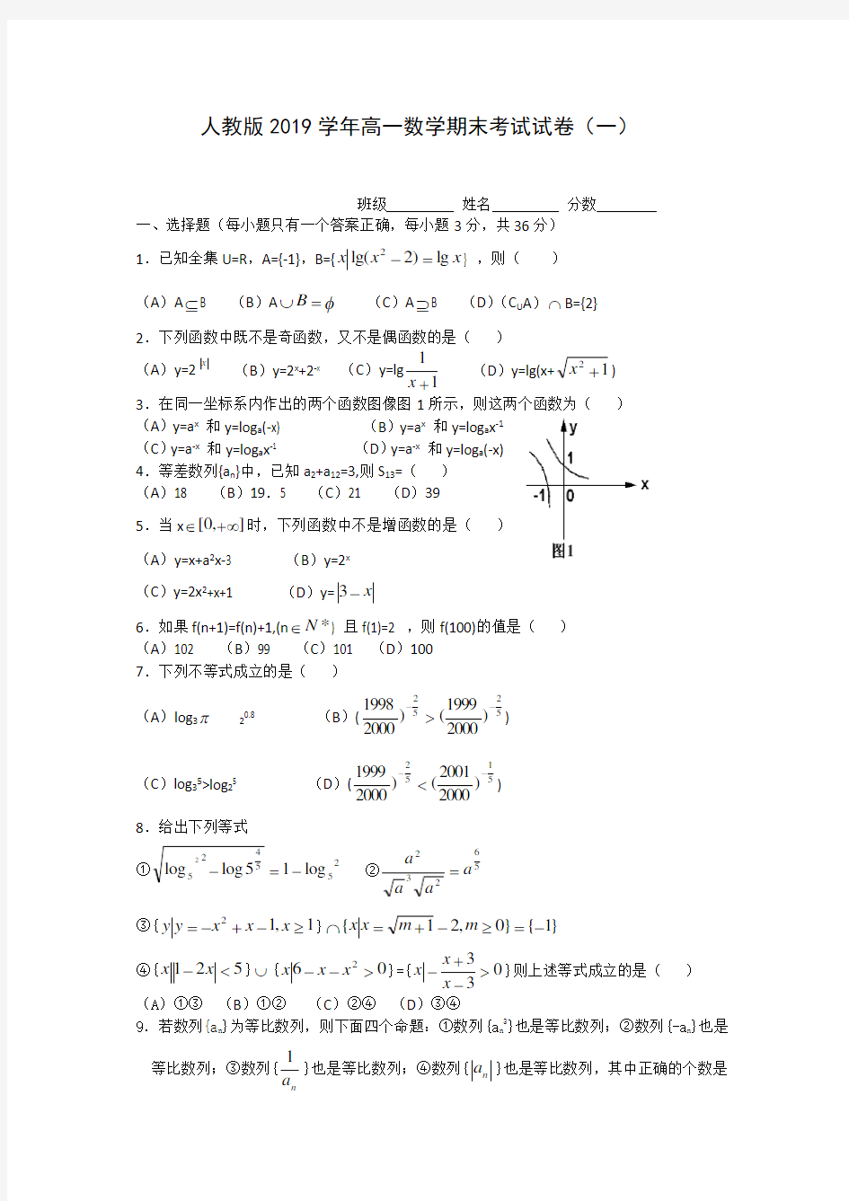 人教版2019学年高一数学期末试卷和答案(共10套 )