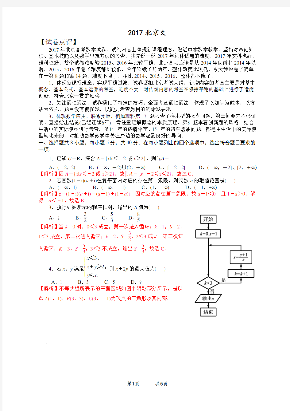 2017北京高考文科数学试卷含答案