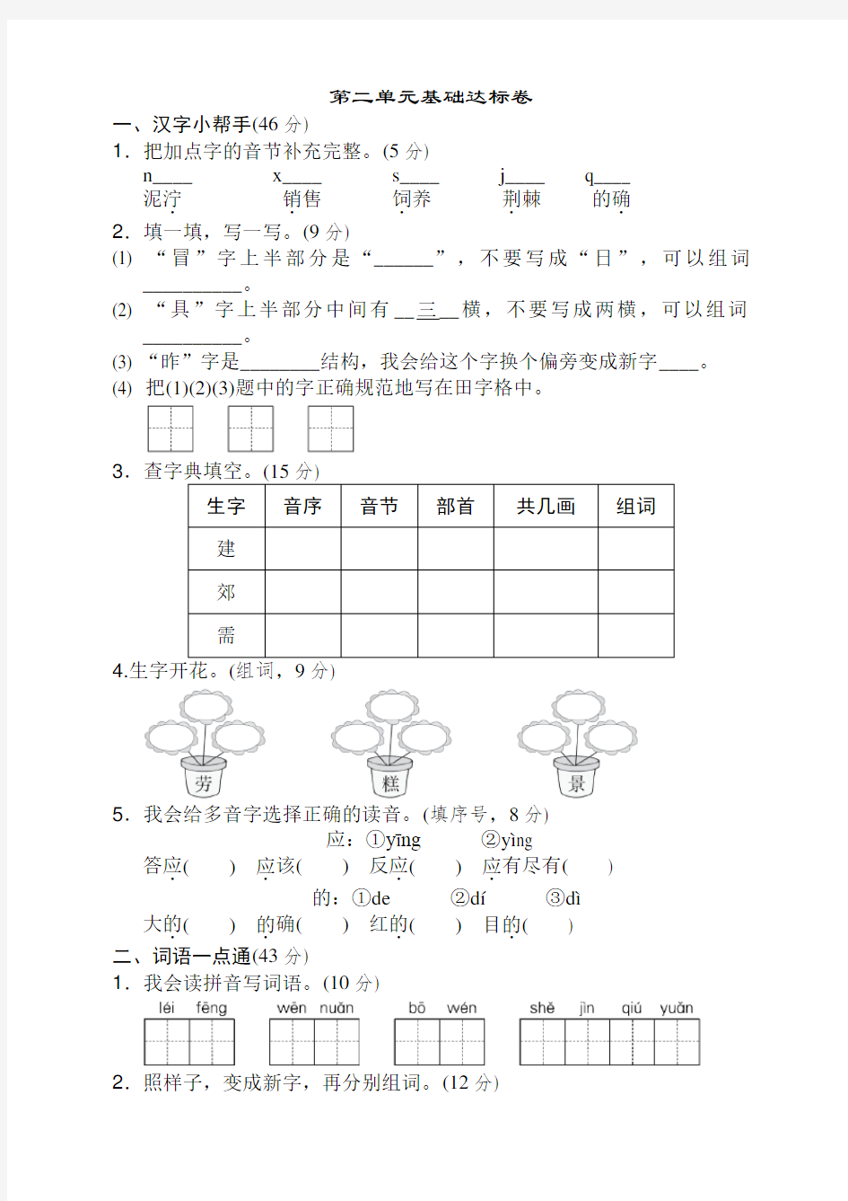 部编版二年级语文下册第二单元测试卷含答案【新编辑】