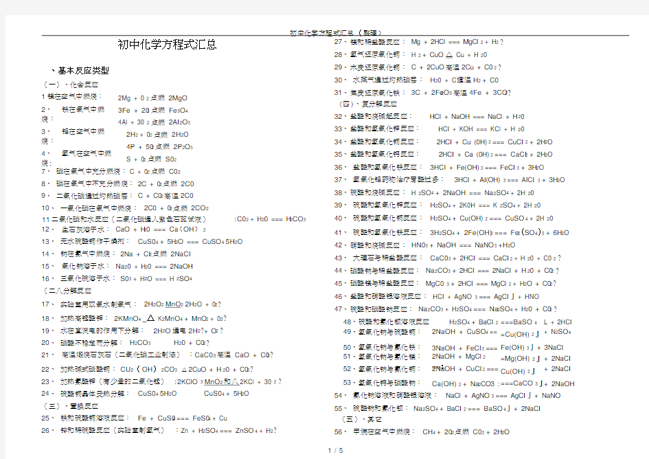 (完整版)初中化学方程式汇总(整理)