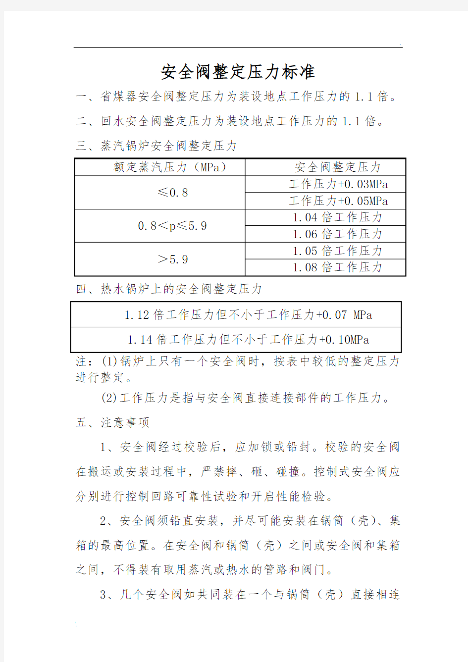 安全阀整定压力标准