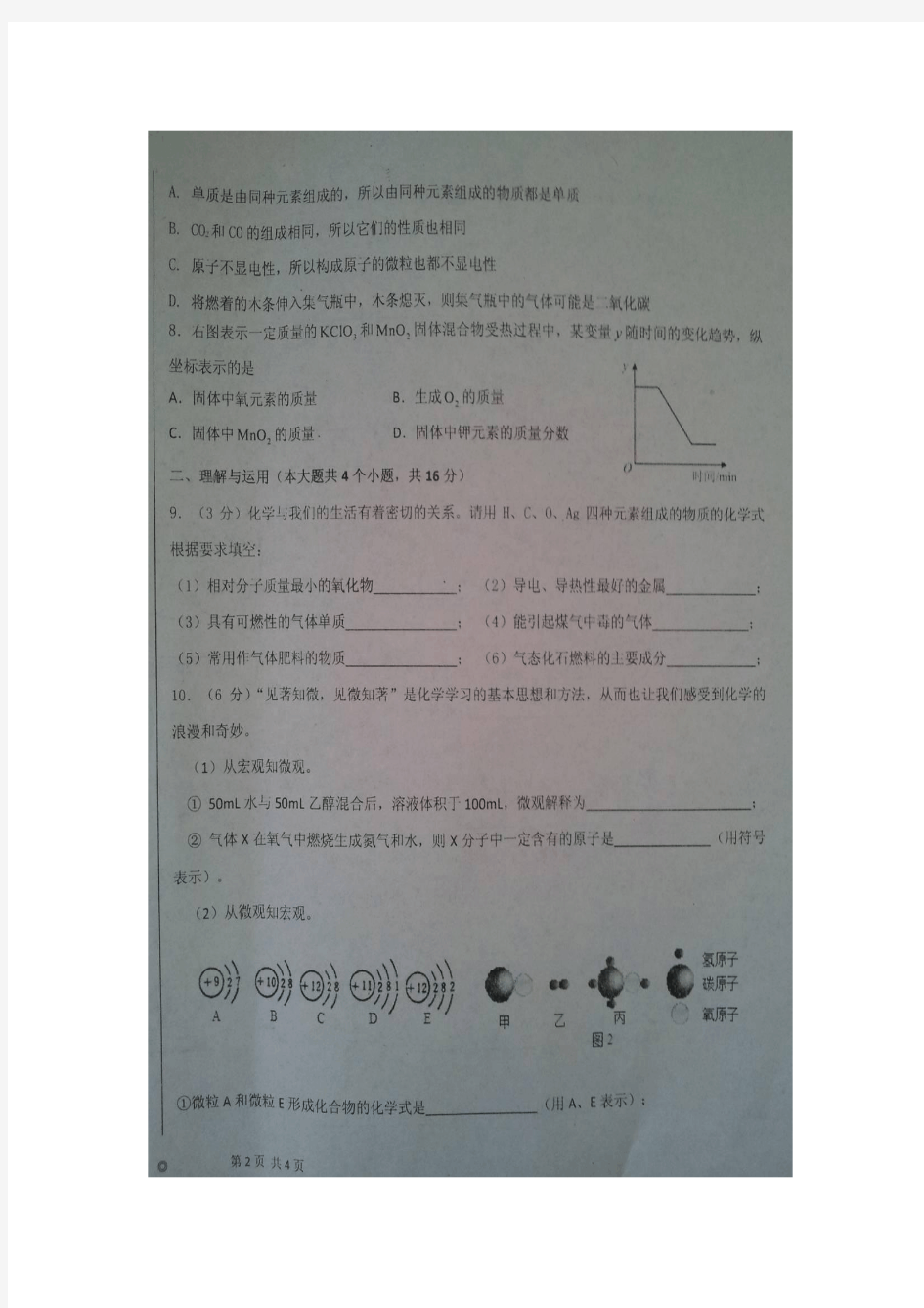 山东省德州市庆云县2016届九年级上学期期末考试化学试题.doc