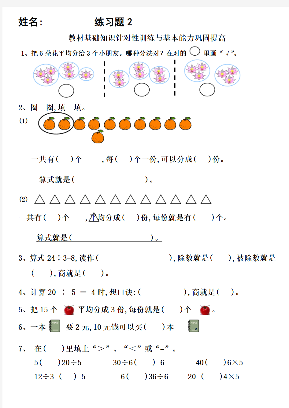 人教版二年级数学下册除法练习题267893