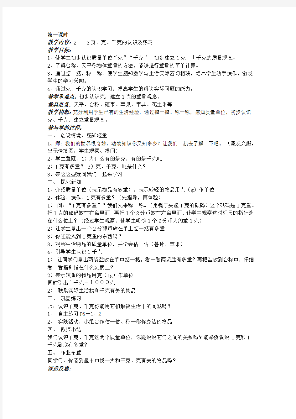 鲁教版五四制小学三年级数学教案