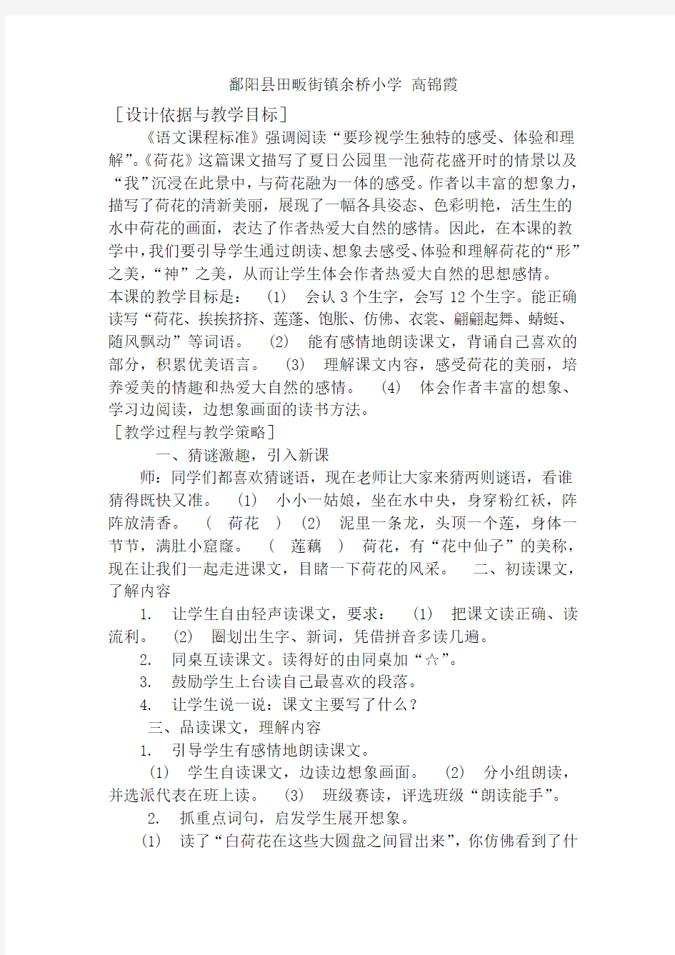 小学语文阅读有效性教学案例