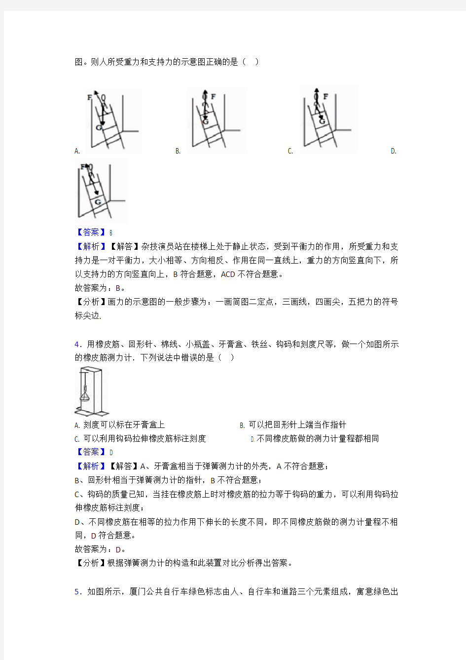 【物理】中考物理力学试题经典及解析