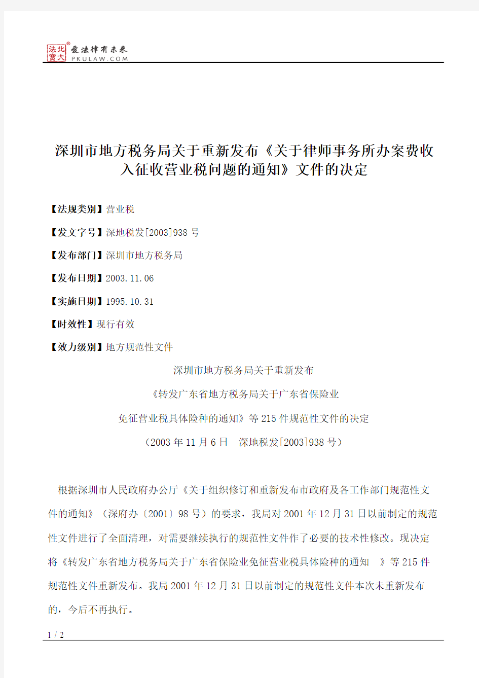 深圳市地方税务局关于重新发布《关于律师事务所办案费收入征收营