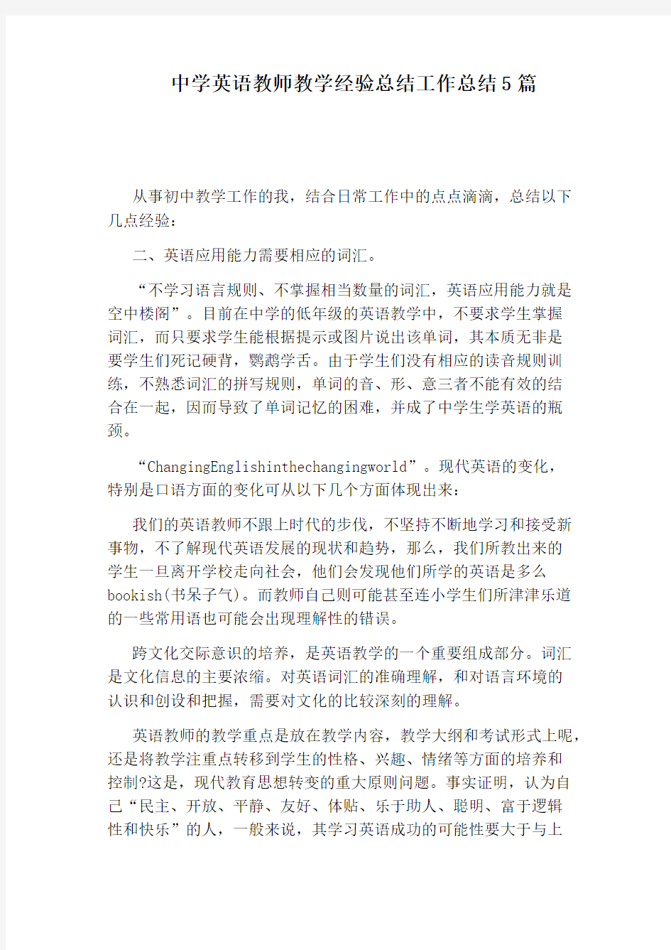 中学英语教师教学经验总结工作总结5篇