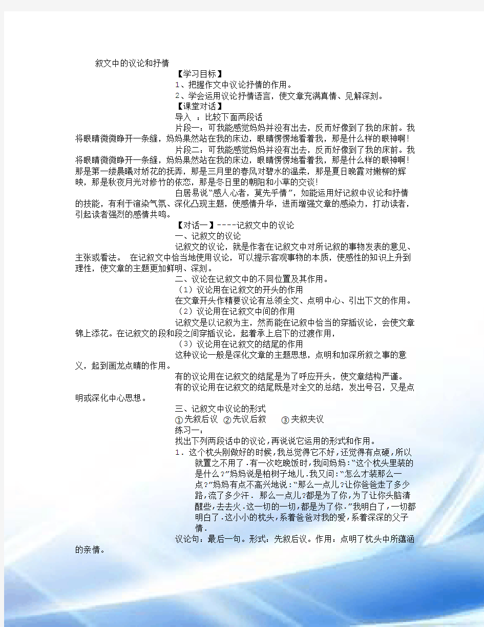 记叙文中的议论与抒情-(800字)