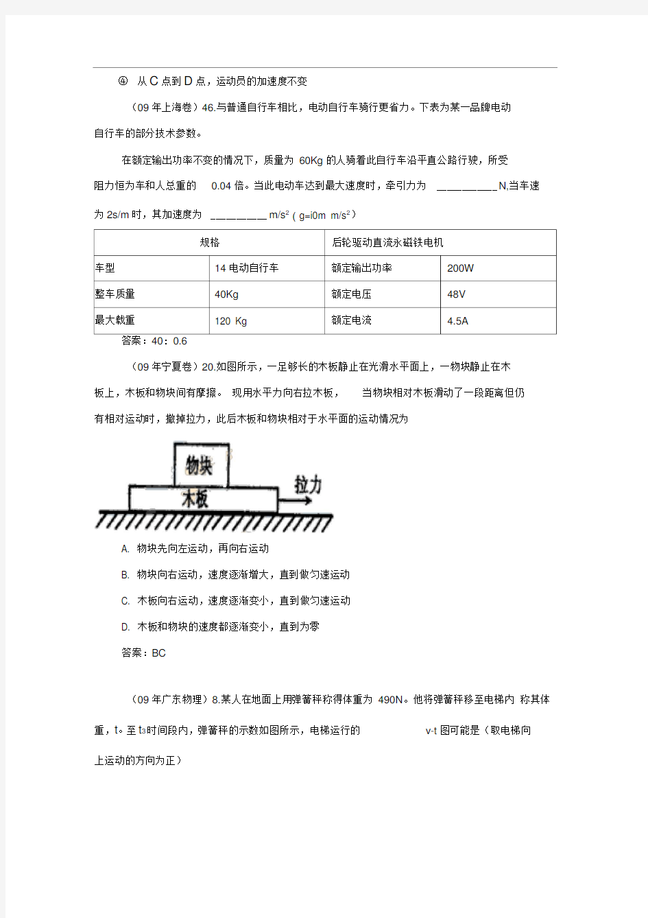 2000-2009年高考试题分类汇编牛顿运动定律45页word版