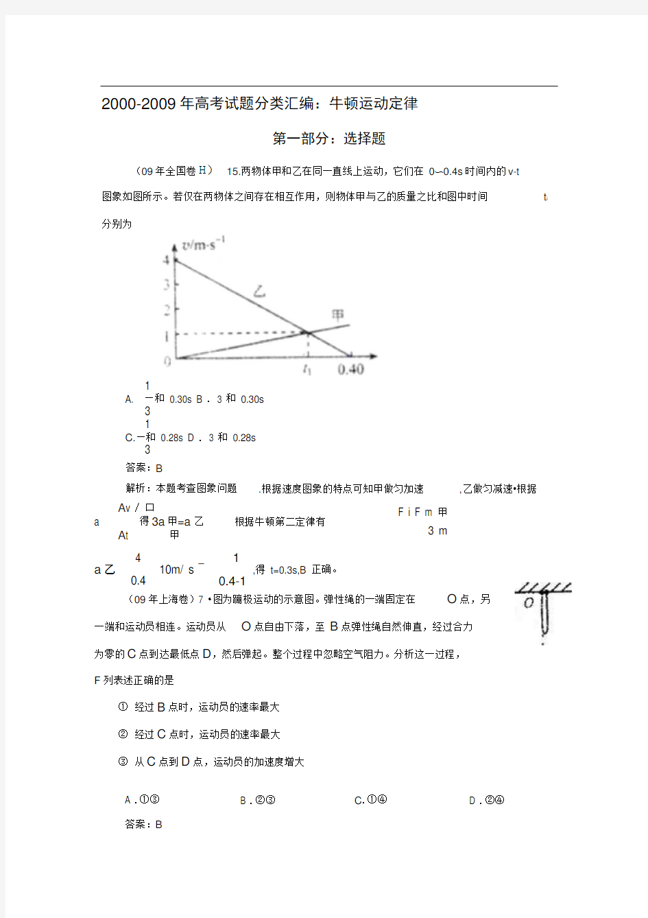 2000-2009年高考试题分类汇编牛顿运动定律45页word版