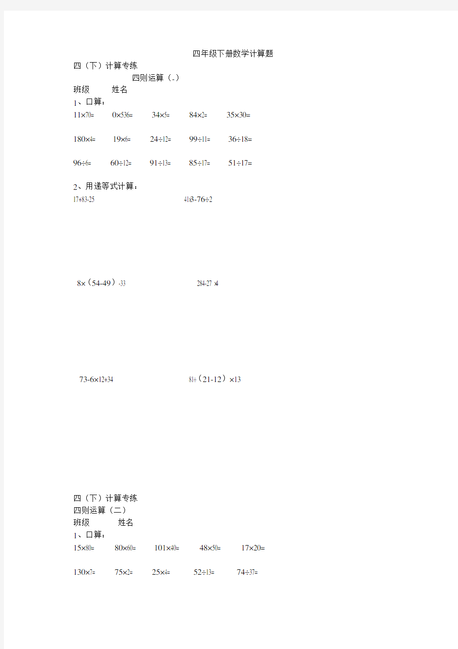 四年级下册数学计算题