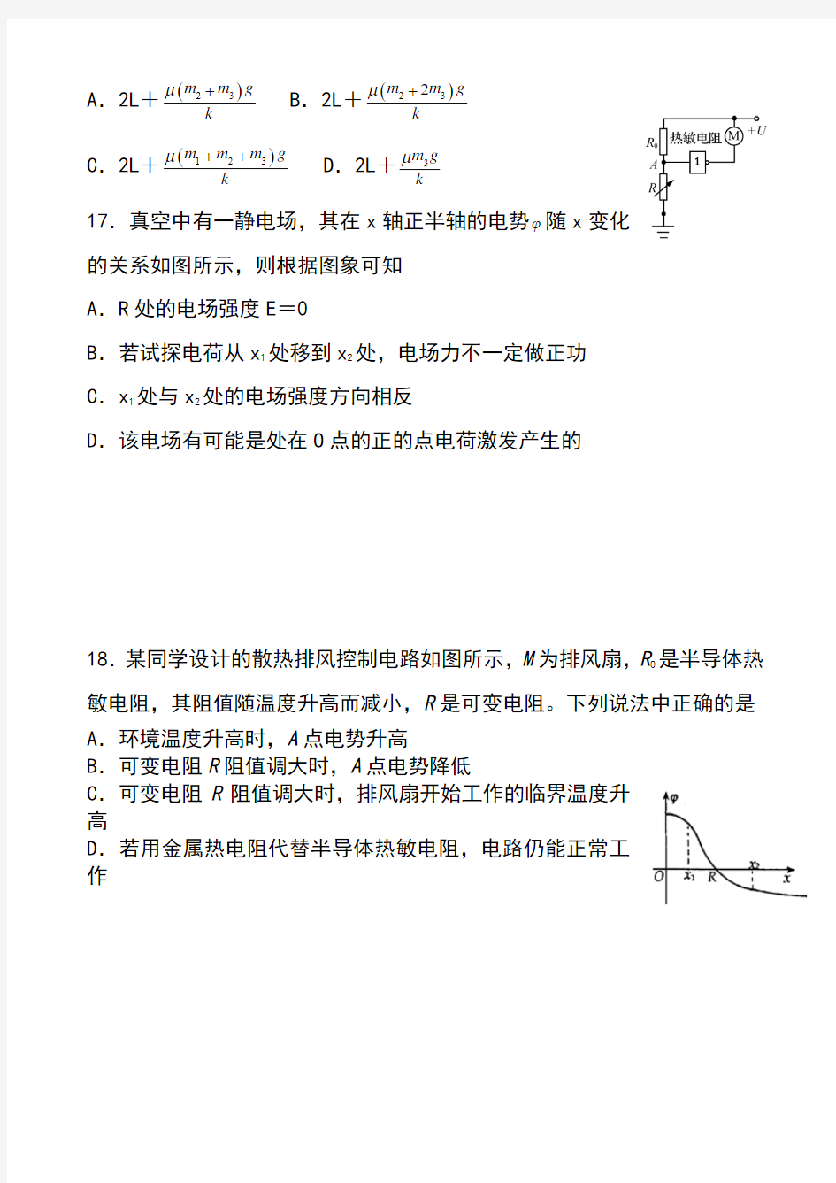 最新-2018届河南省实验中学高三第三次模拟考试历史试题及答案 精品