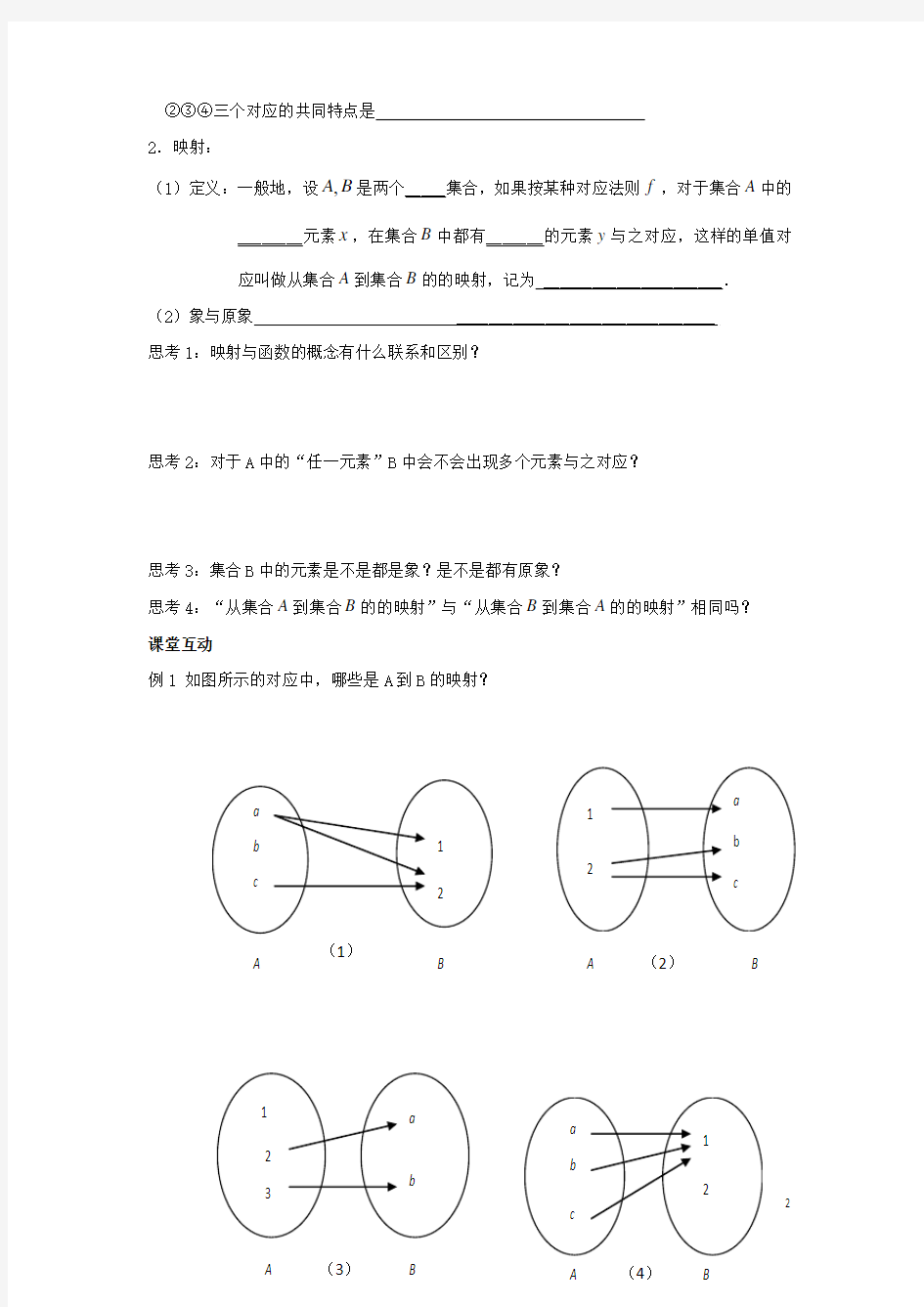 江苏省泰兴中学高中数学第2章函数的概念11映射的概念教学案(无答案)苏教版必修1